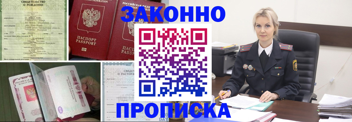 прописка 2025 в Оби